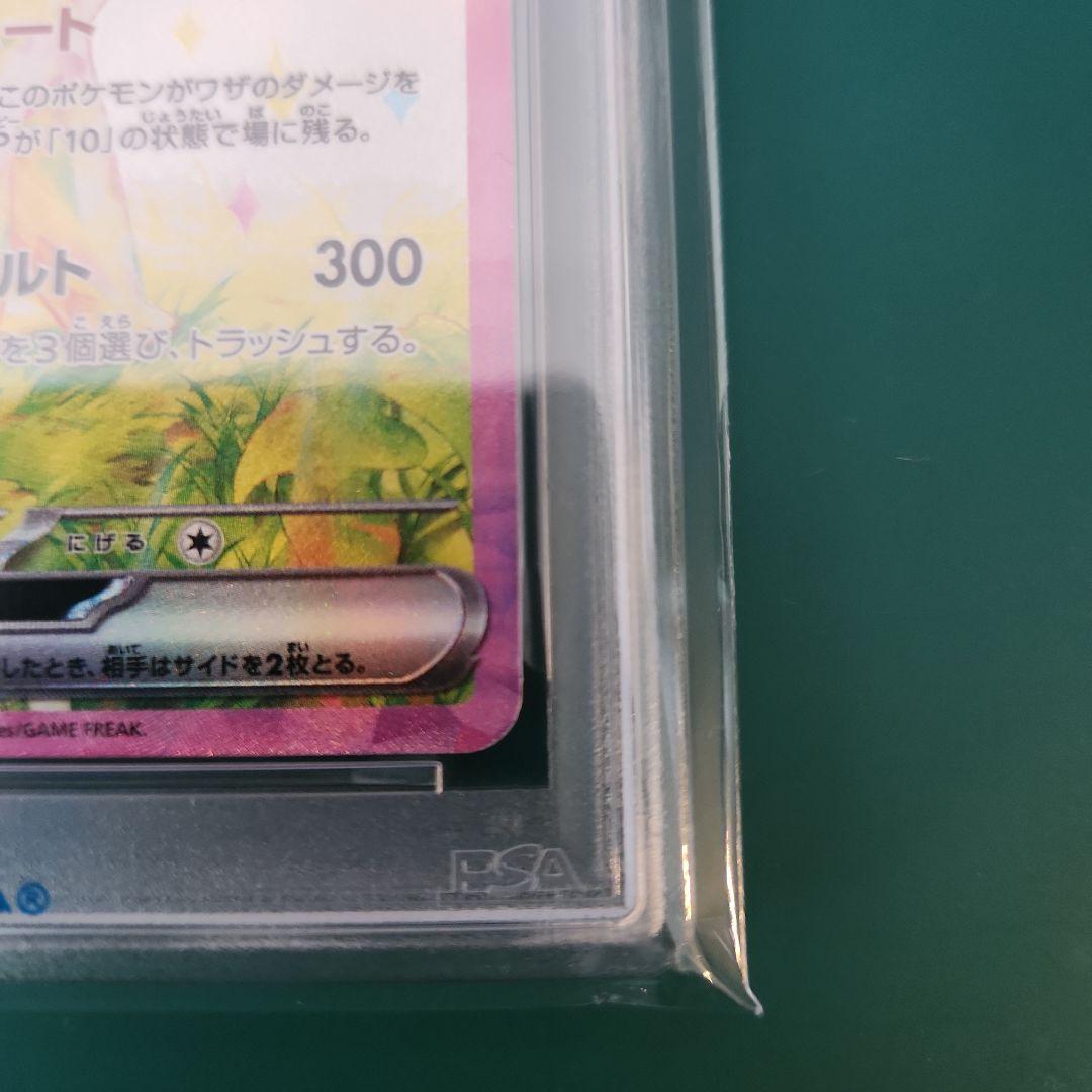 【PSA10】ピカチュウex SAR 超電ブレイカー sv8 132/106