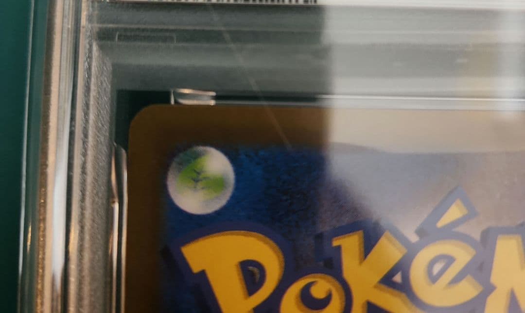 【PSA10】ピカチュウex SAR 超電ブレイカー sv8 132/106