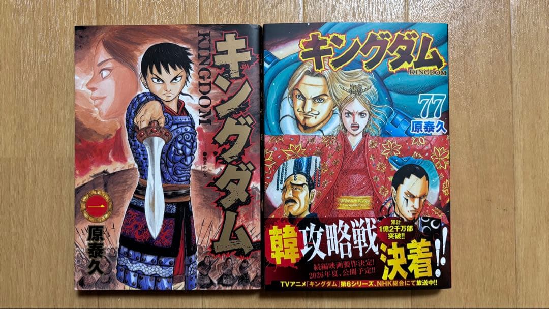 キングダム 全77巻セット 原泰久