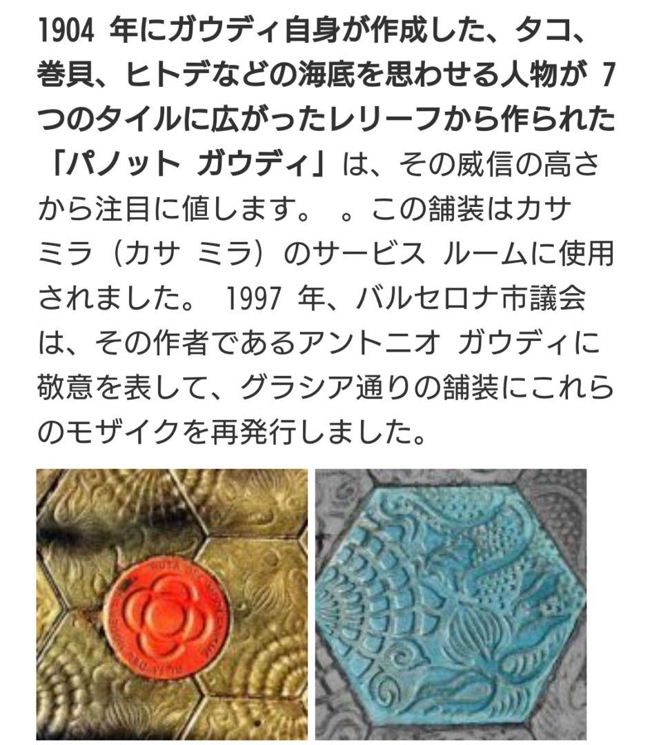 バルセロナ ガウディ デザイン タイル 6枚 タイルコースター モザイク