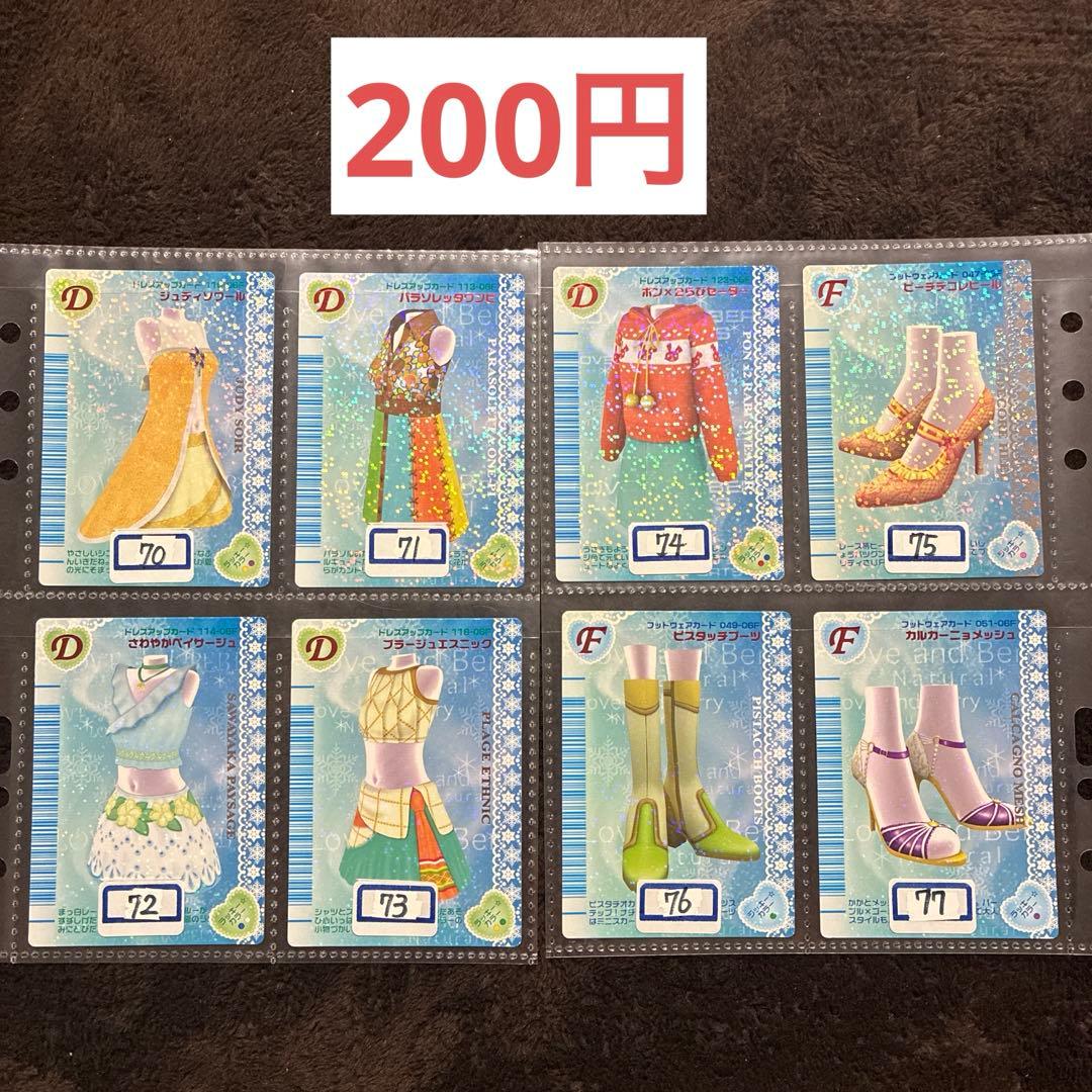 オシャレ魔女ラブandベリー2006冬コレクション まとめ売り＆バラ売り