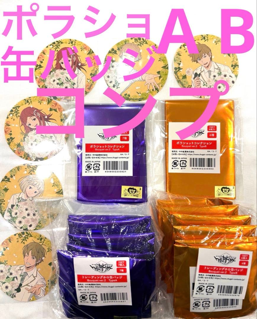 ワールドトリガー　JF ジャンフェス　中外　ポラショ　缶バッジ　コンプ　ワートリ