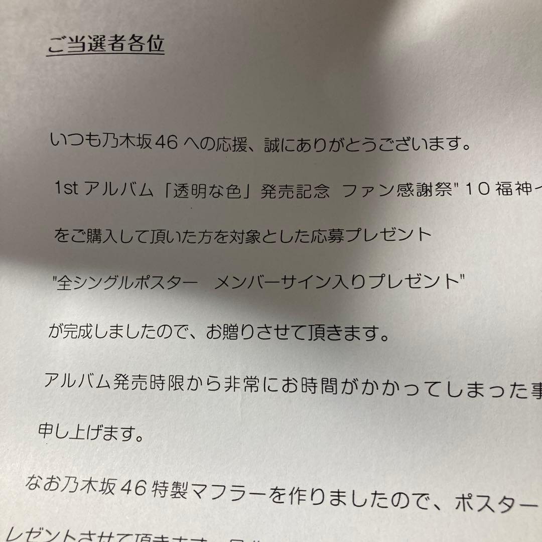 乃木坂46 ガールズルール　直筆ポスター　選抜メンバー全員サイン　当選品