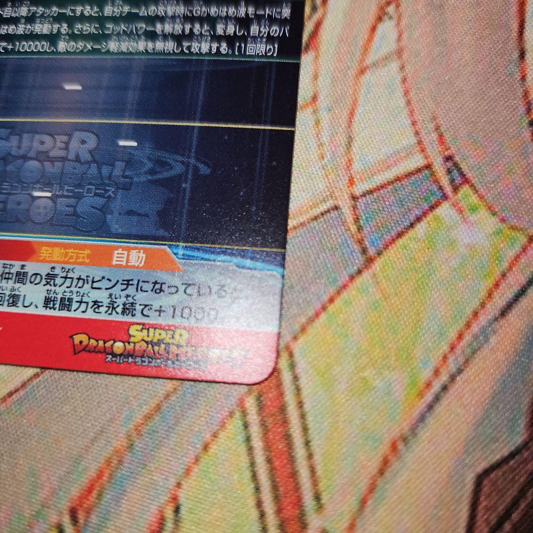 スーパードラゴンボールヒーローズ　UM9-SEC 孫悟空GT 超サイヤ人4