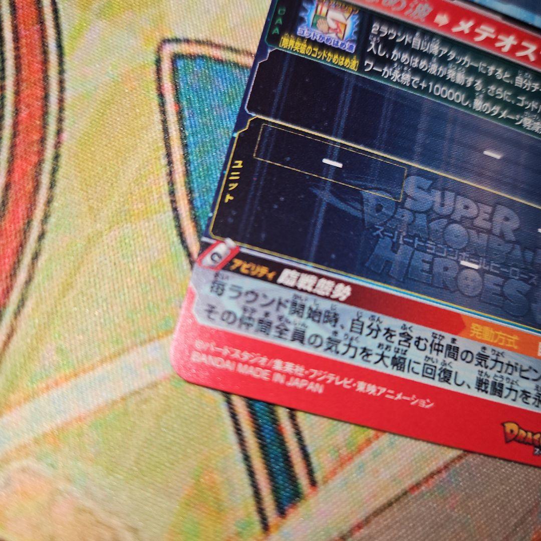 スーパードラゴンボールヒーローズ　UM9-SEC 孫悟空GT 超サイヤ人4