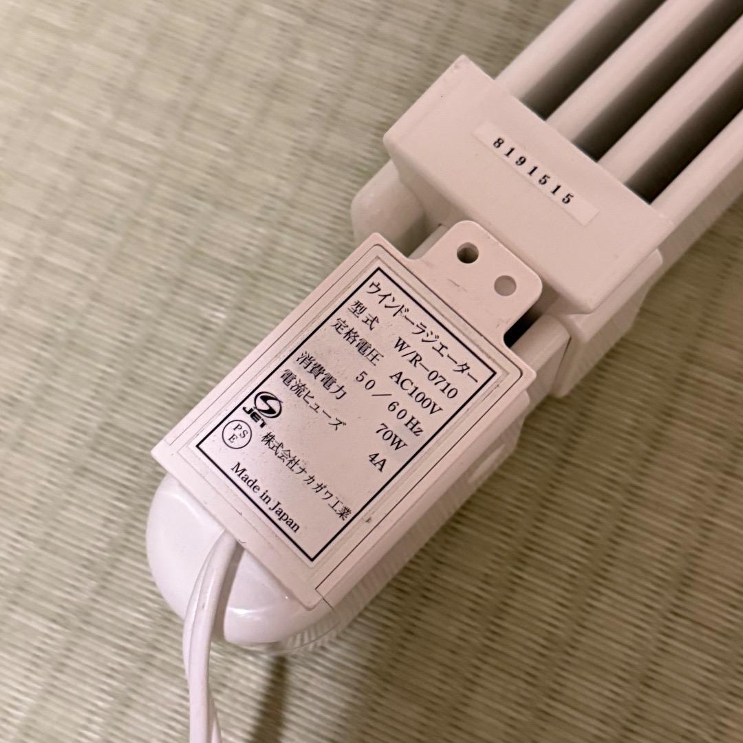 伸縮式 ウィンドーラジエーター マルチヒーター W/R0710 70W