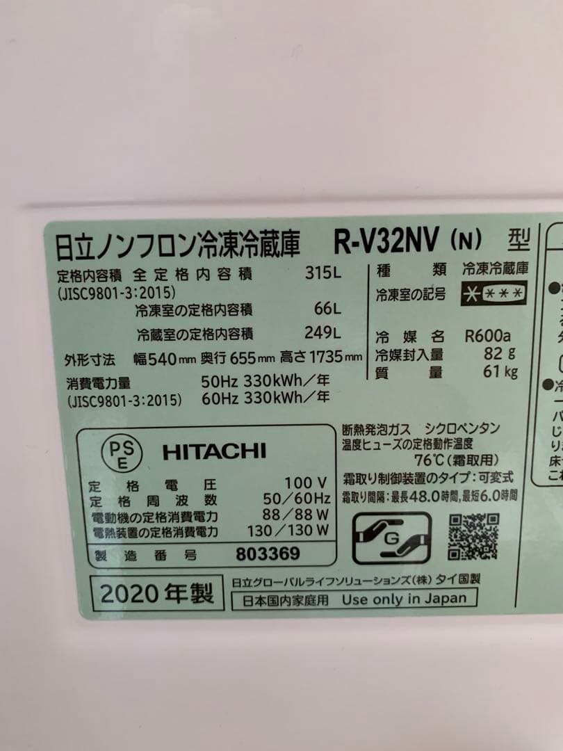 [みか]冷蔵庫 日立 HITACHI R-V32NV 315L
