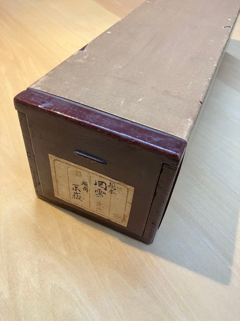 掛け軸/橋本関雪「富嶽」