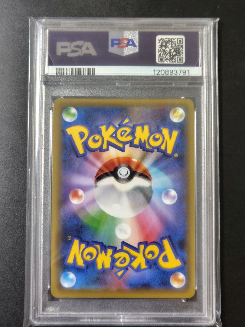 サーナイトEX SR XY11 冷酷の反逆者 PSA10