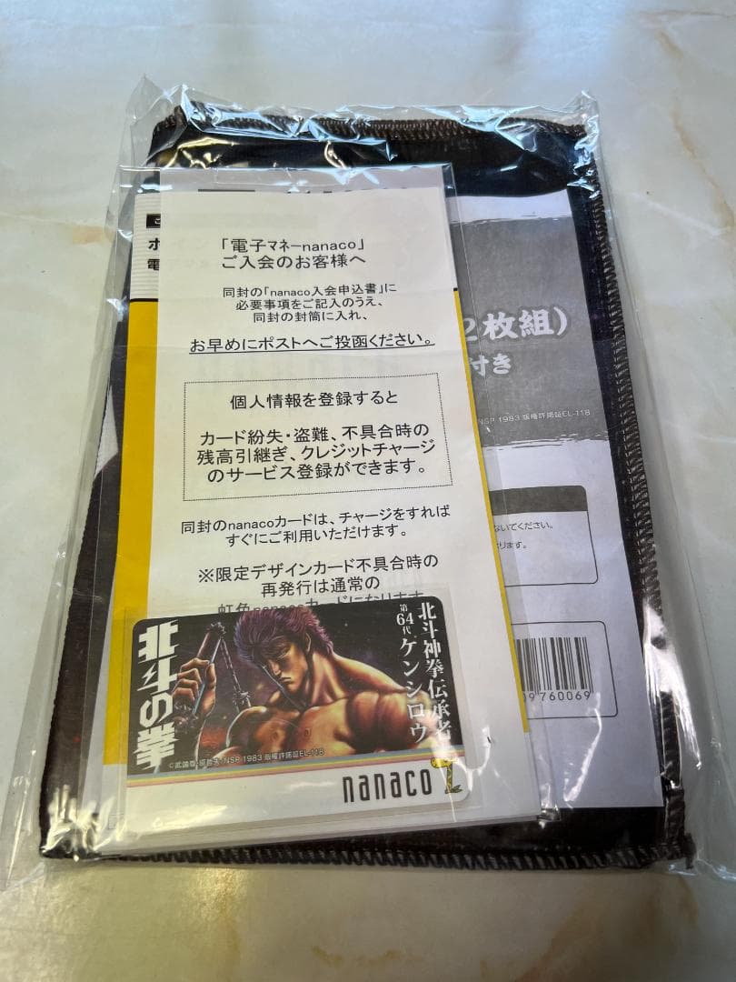 北斗の拳　タオル　限定nanacoカード付き