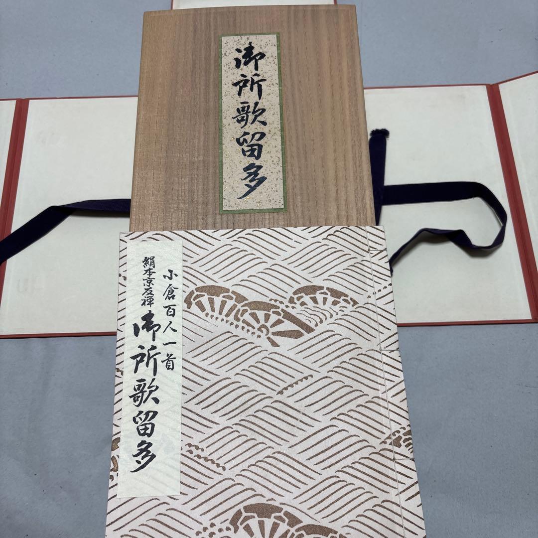 百人一首　アンティーク　骨董品