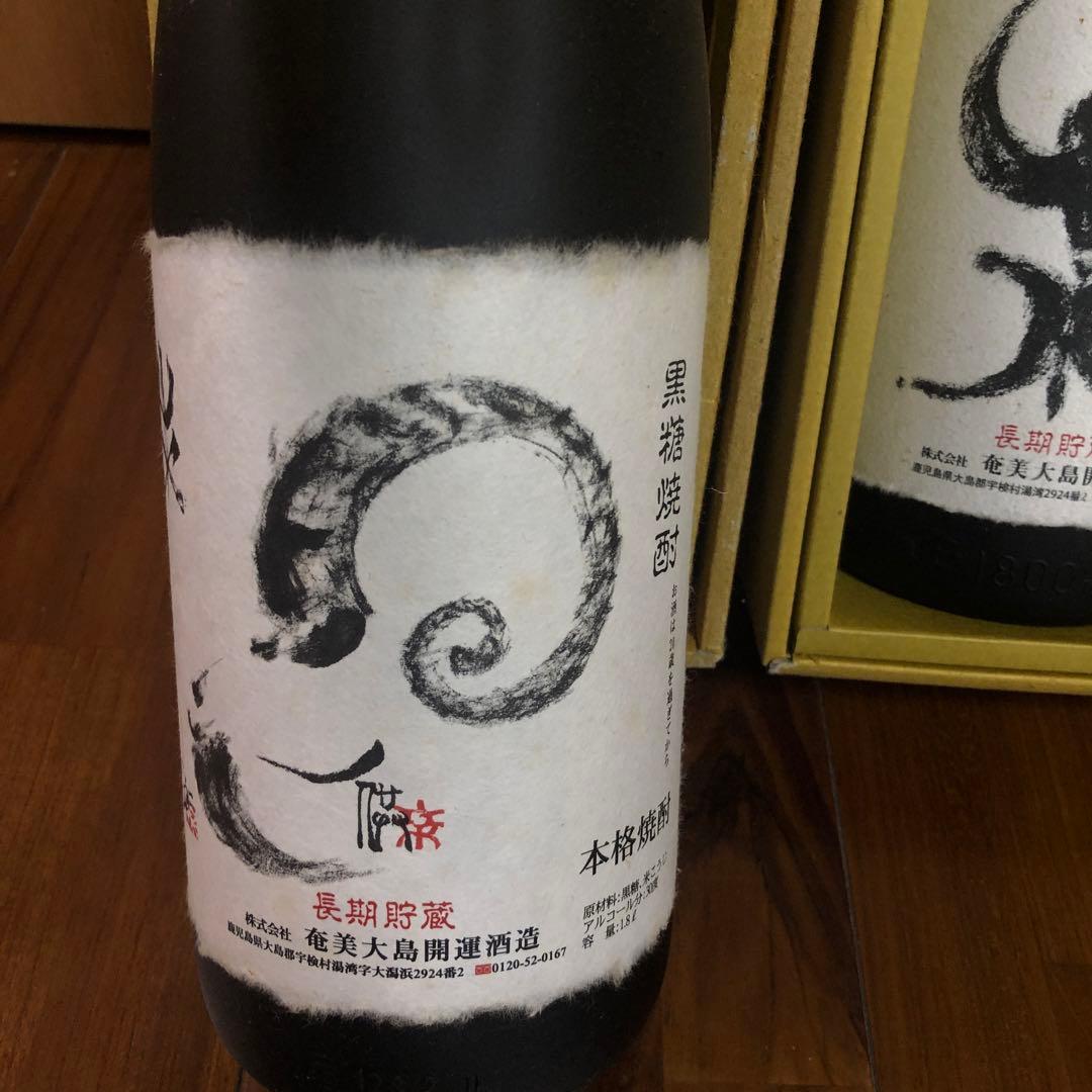 黒糖焼酎 開運伝説 羊(未)セット