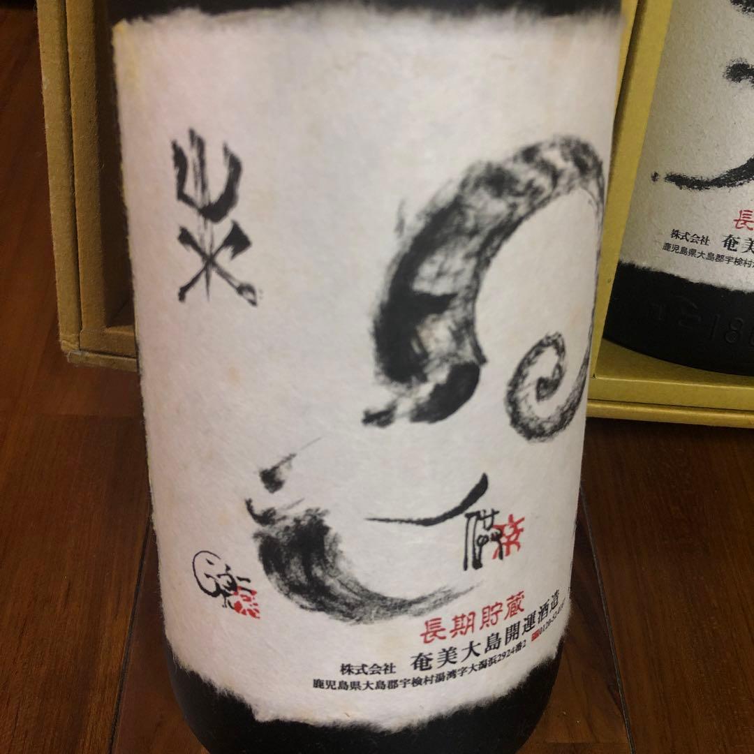 黒糖焼酎 開運伝説 羊(未)セット