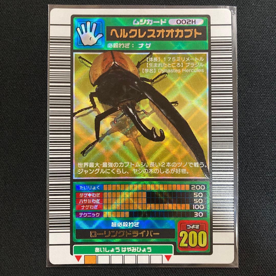 ムシキング ヘルクレスオオカブト 2003 AUTUMN秋前期 オレンジ横キラ