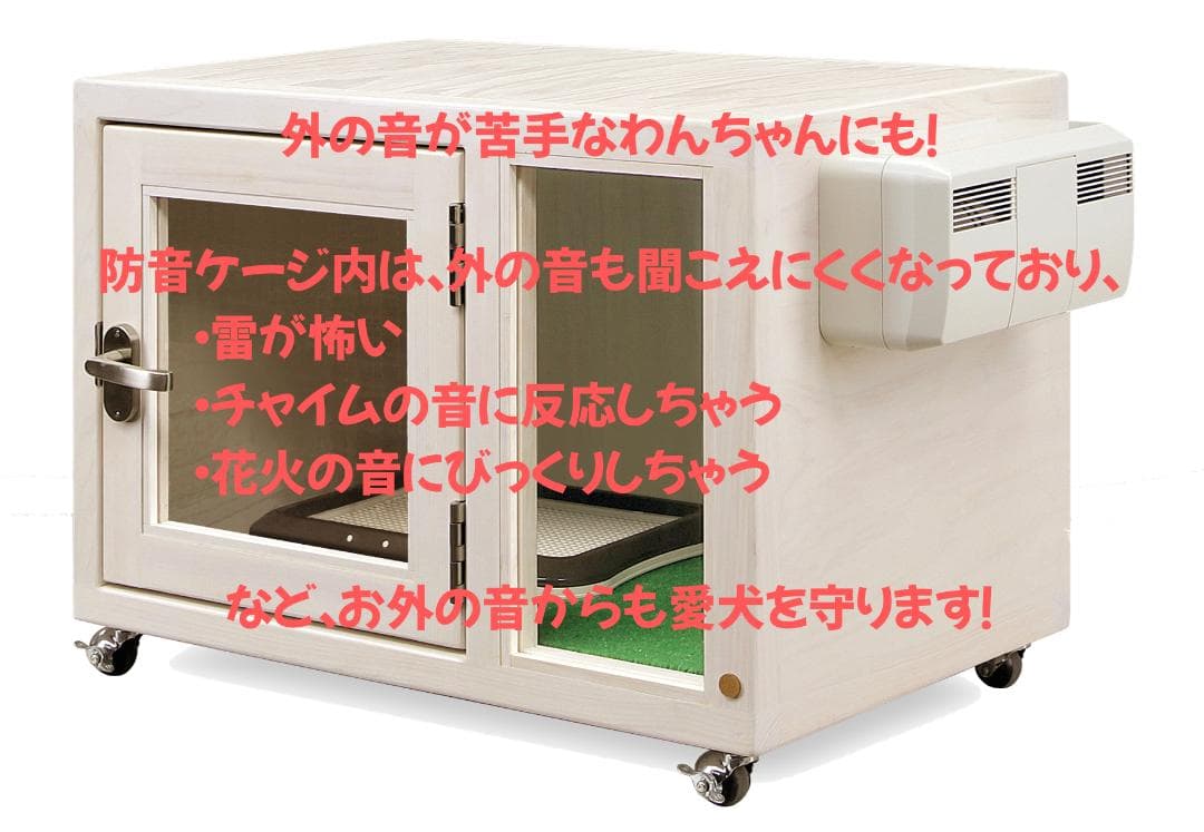 新品未使用｜防音ケージ｜小型犬向け｜キャスター付き｜ヒノキ材｜002