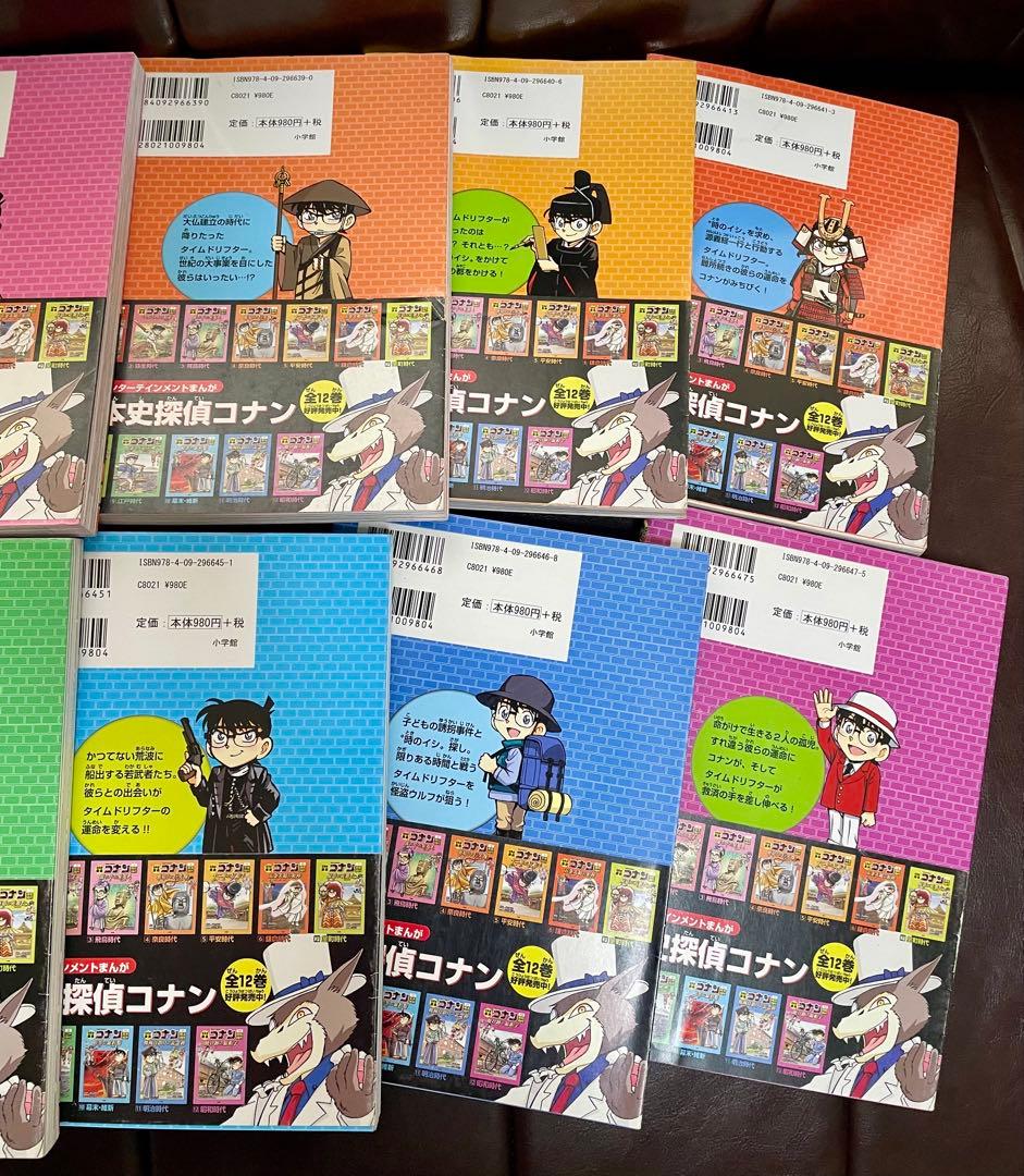 日本史探偵コナン(全12巻セット)箱付き　歴史漫画全巻セット☆名探偵コナン