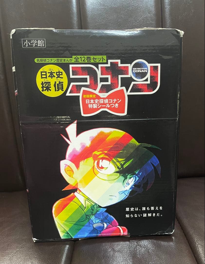 日本史探偵コナン(全12巻セット)箱付き　歴史漫画全巻セット☆名探偵コナン