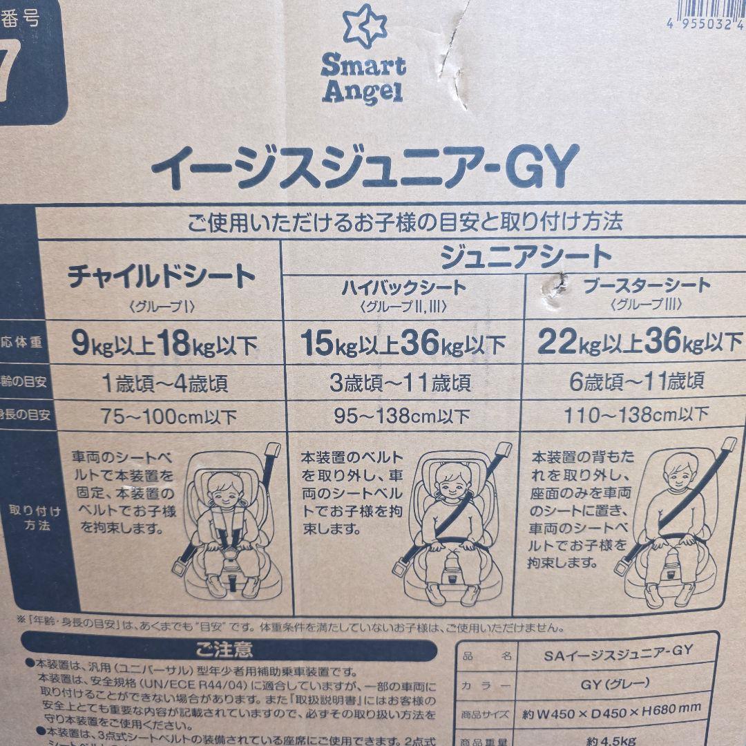 267未使用品】Smart Angel イージスジュニア-GY チャイルドシート