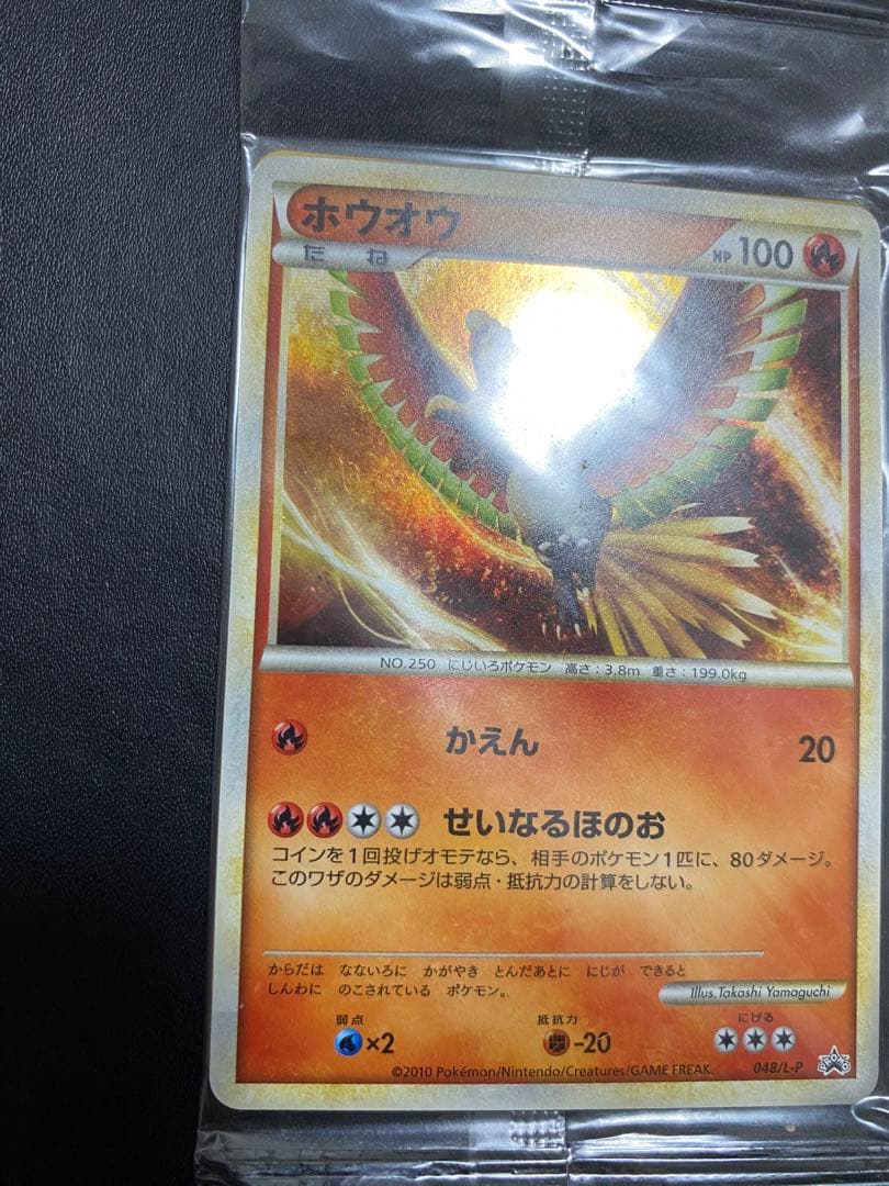 ホウオウ ルギア レジェンド 未開封 プロモ WCS2010