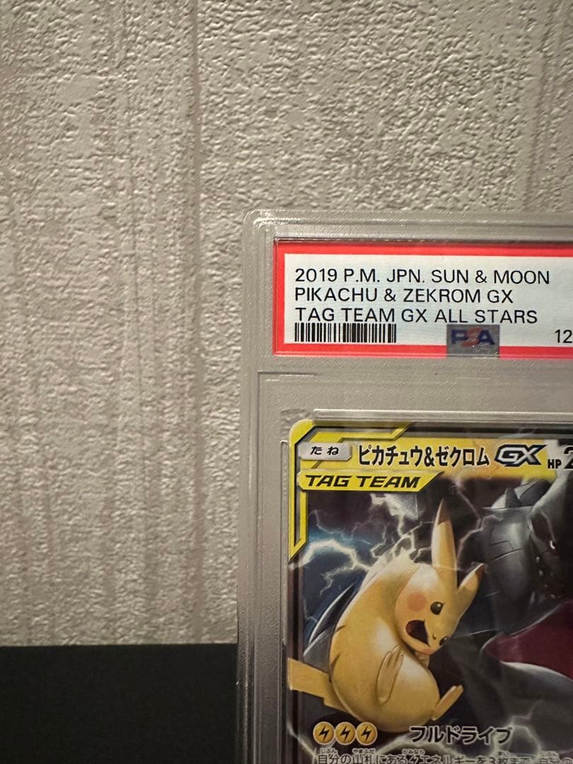 ピカチュウ＆ゼクロムGX RR TAG TEAM GXタッグオール…