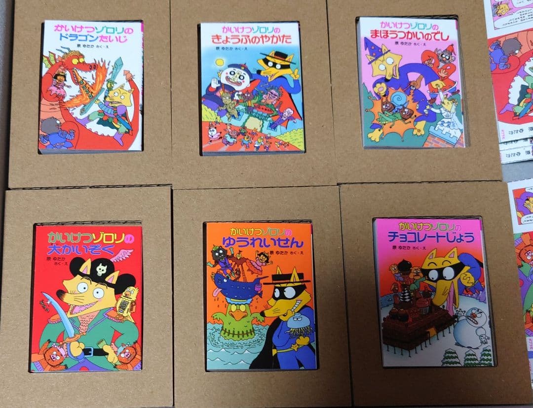 【新品】かいけつゾロリ の 豆本 11冊 コンプリートセット