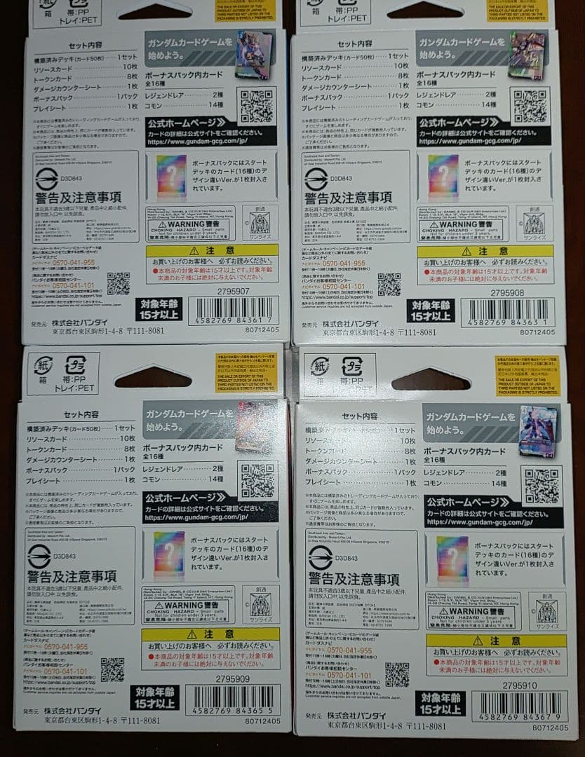 ガンダムカードゲーム スタートデッキ ST-01〜04 4種 ボーナスパ付き