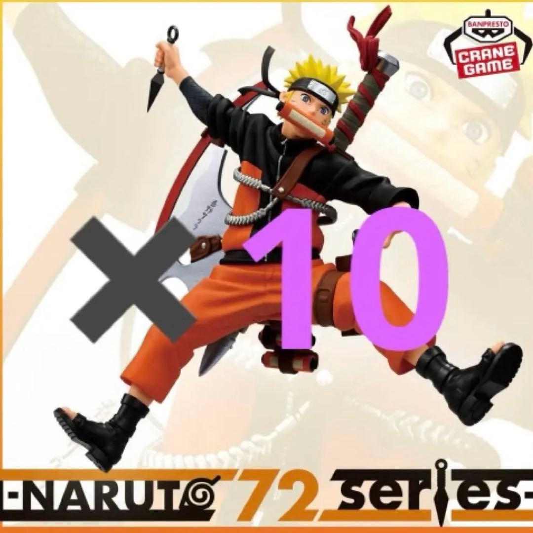 NARUTO7 VIBRATION STARS ナルト10個セット