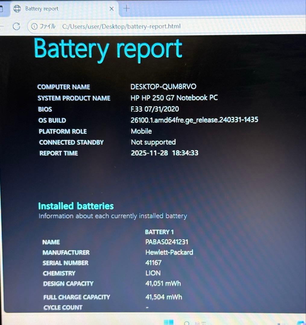 HP 250 G7 第8世代i5 Office2019 動作良好