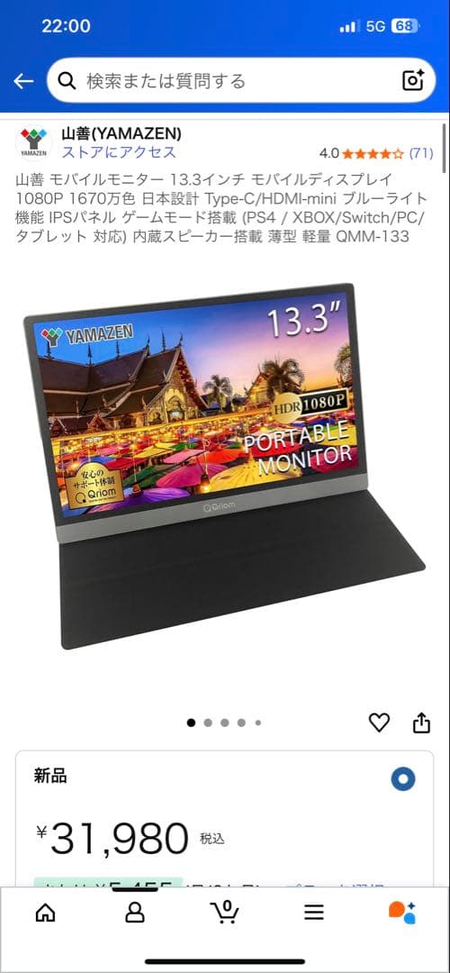 YAMAZEN 13.3インチ モバイルモニター