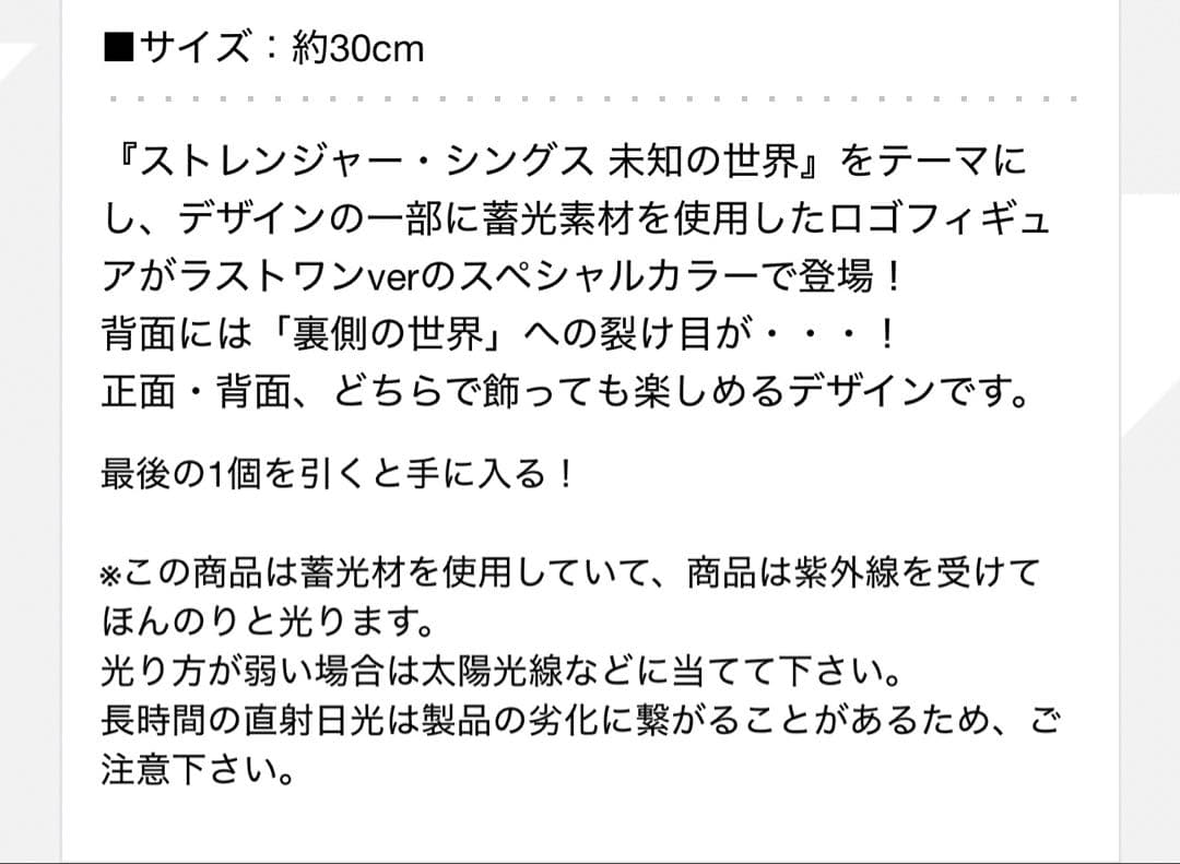 ゆ*ー様 ストレンジャーシングス　一番くじ　ラストワン賞