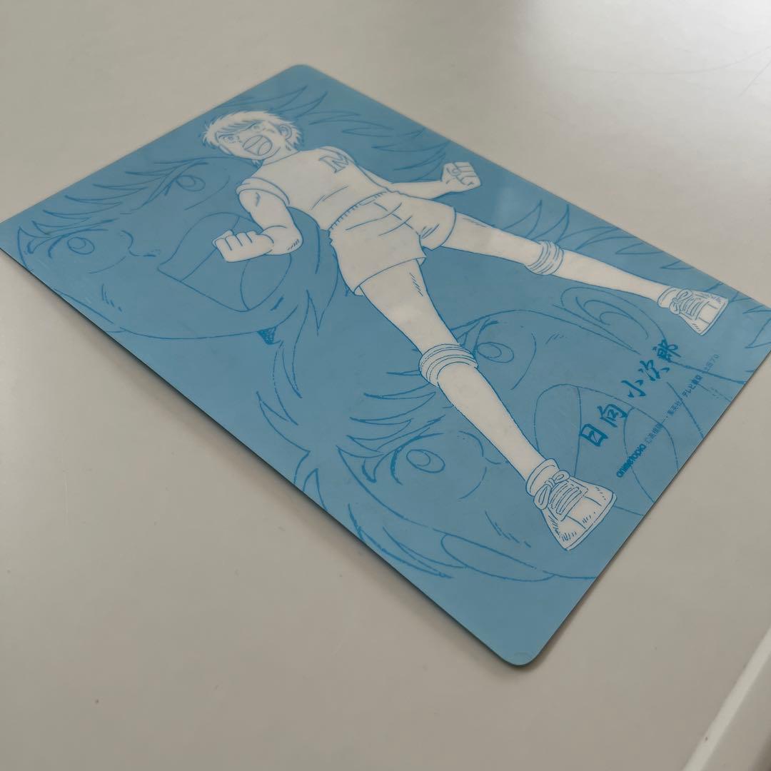 キャプテン翼 下敷き 日向小次郎