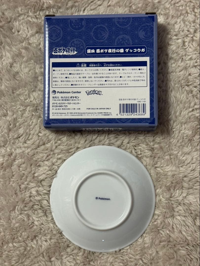 百ポケ夜行 豆皿 ゲッコウガ