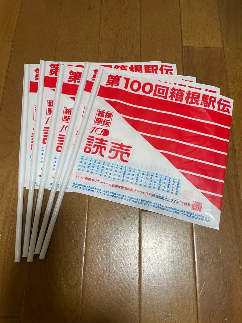 箱根駅伝100周年セット