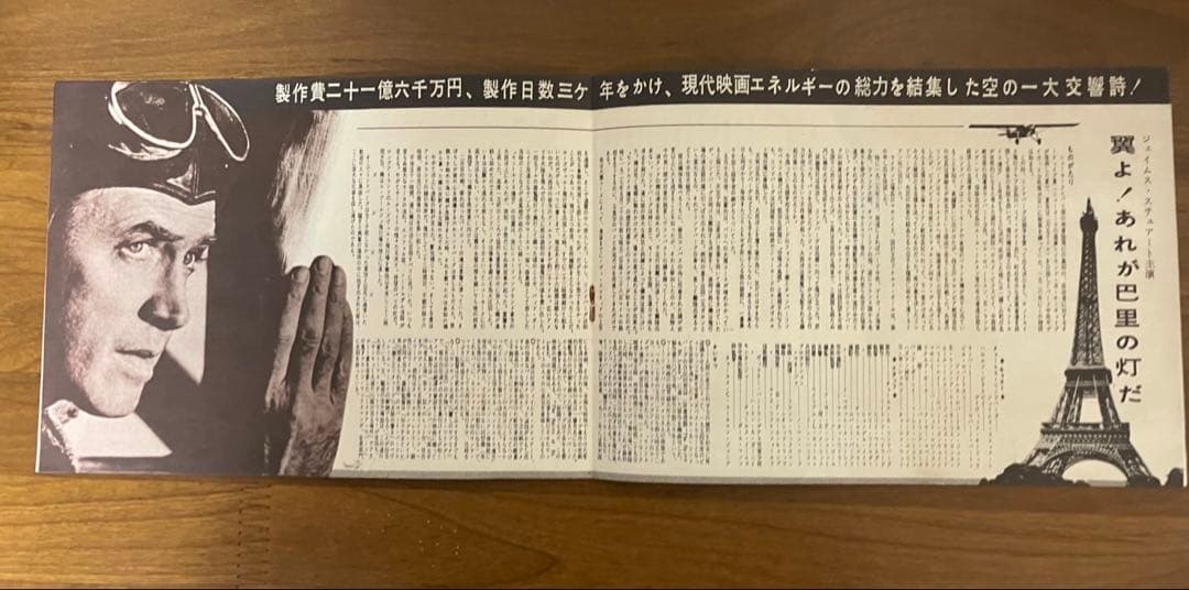 翼よ!あれが巴里の灯だ 映画チラシ1957 2折 B・ワイルダー監督 J