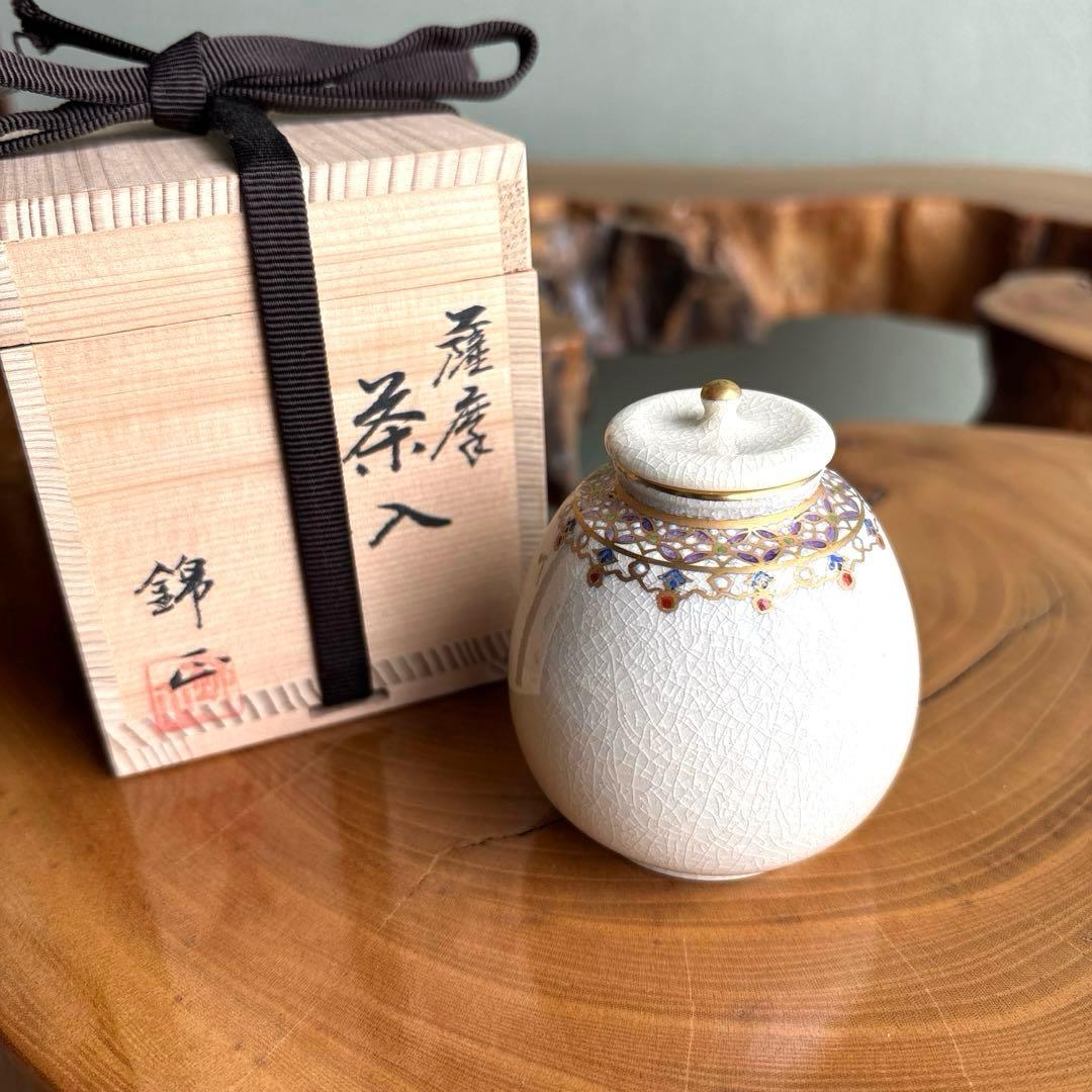 薩摩焼 錦正造 茶入 野崎正二 茶道具 共箱