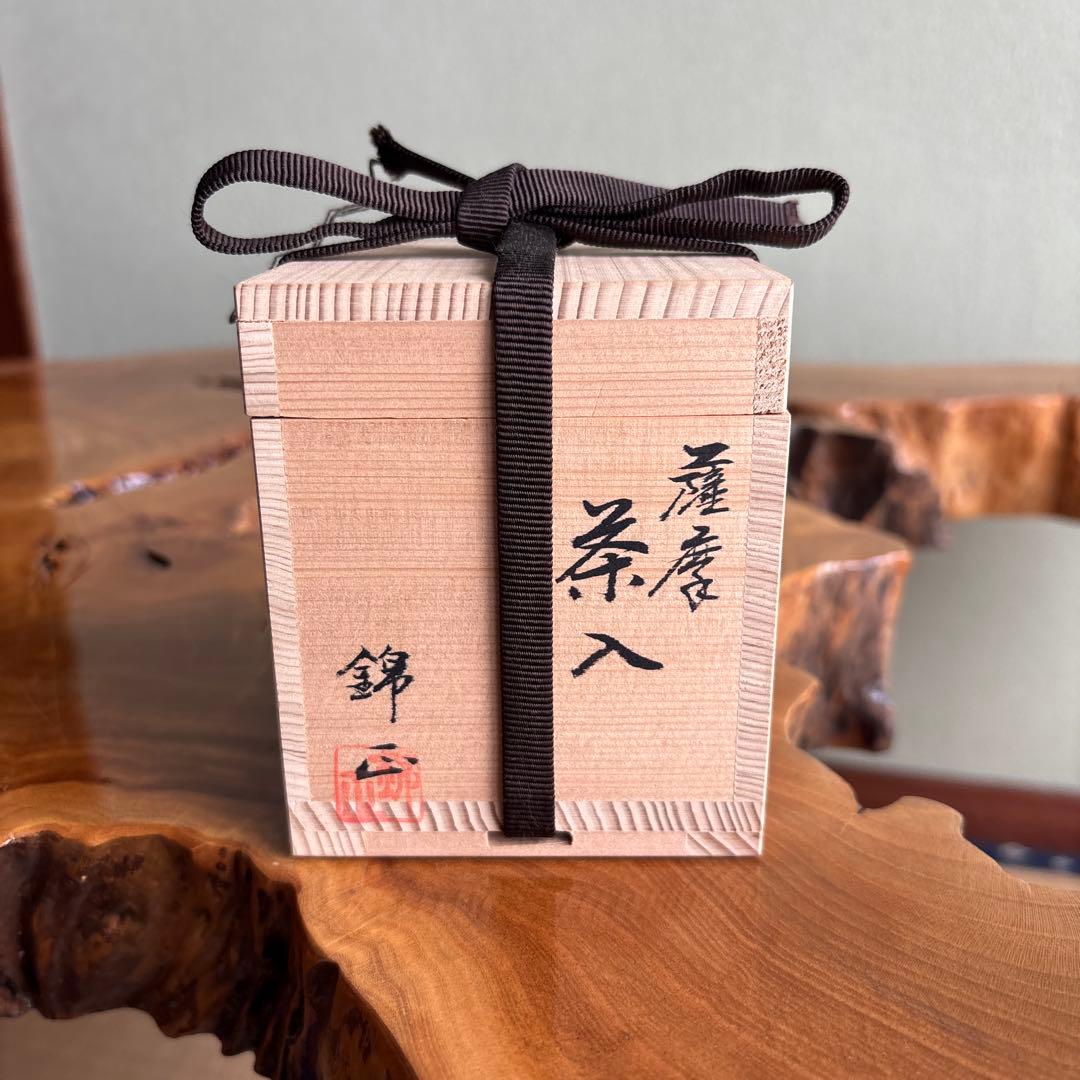 薩摩焼 錦正造 茶入 野崎正二 茶道具 共箱