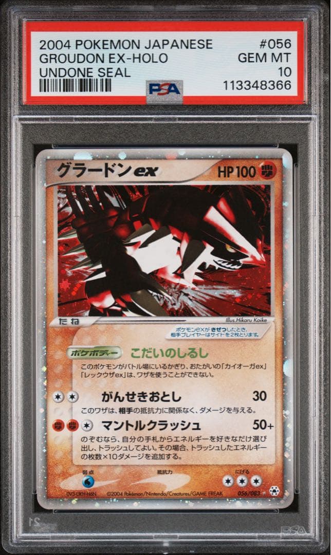 ポケモンカード　グラードン　ex 056 psa10