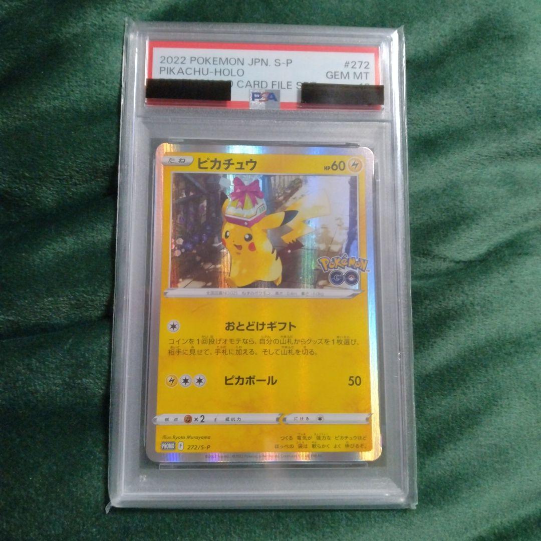 ピカチュウ おとどけギフト PSA10 プロモ