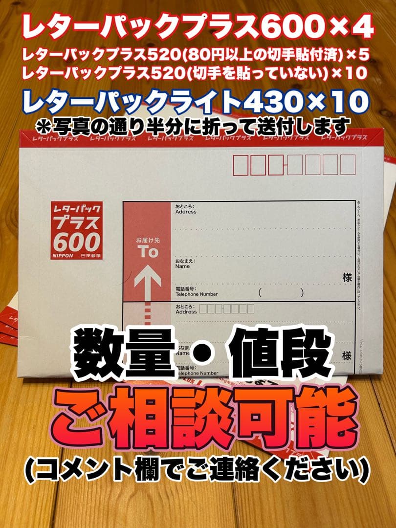 レターパック　プラス600×9・520×10、ライト430×10