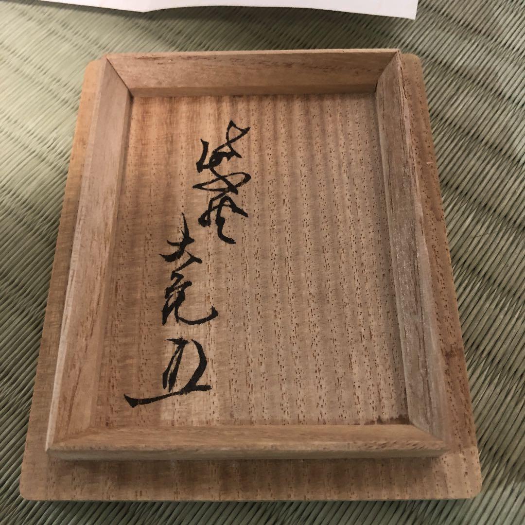 茶道具　稲尾誠中斎　桐色紙香合 箱書きあり