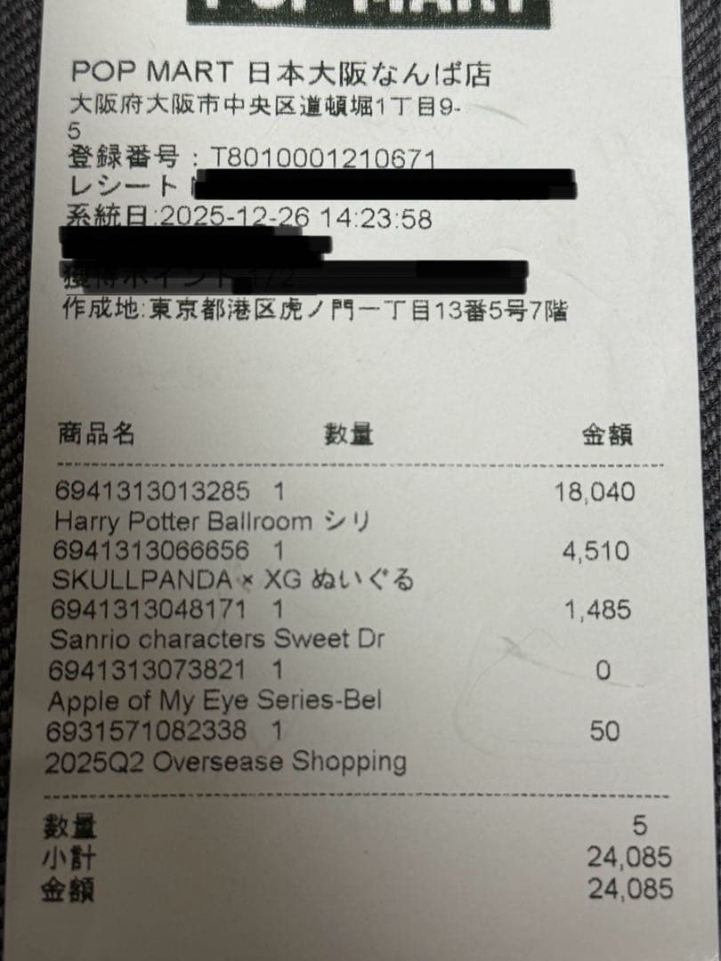 XG スカルパンダ日本限定