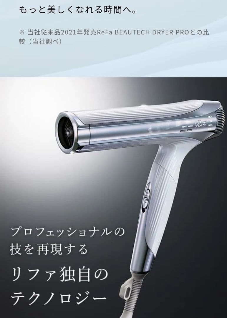 ReFa リファビューテックドライヤー　SMART W ホワイト