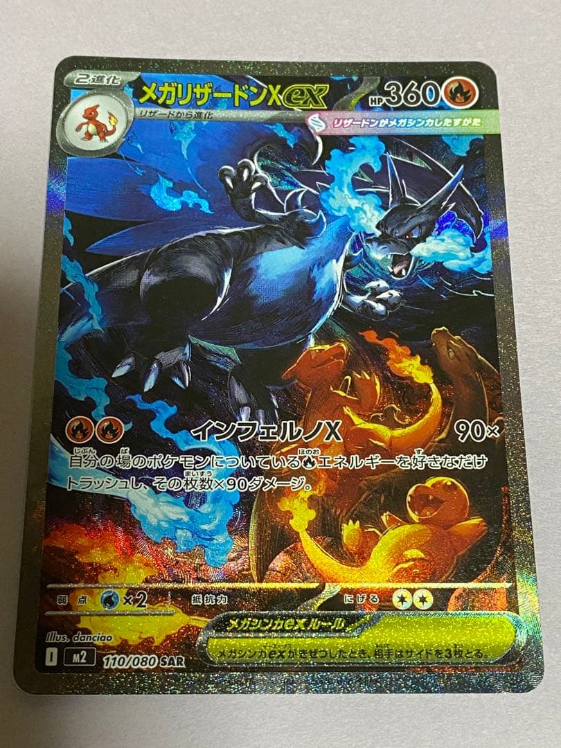 メガリザードンx ex SAR インフェルノX おまけ付き