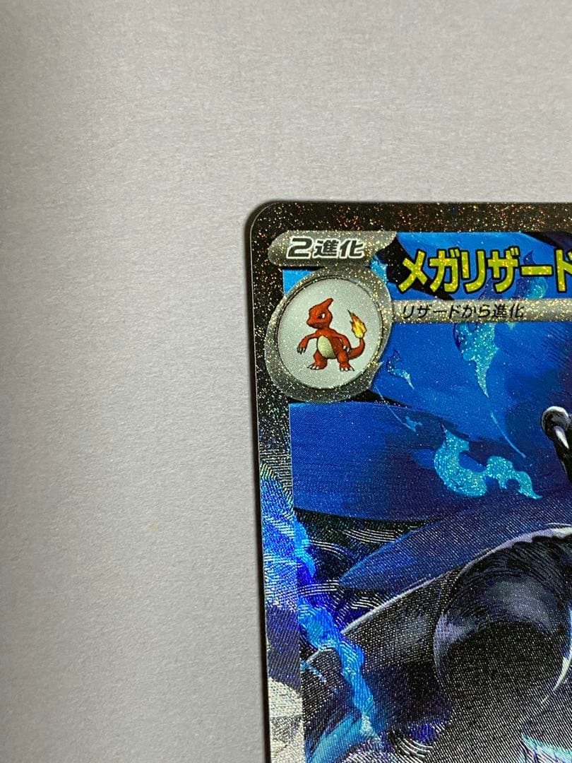 メガリザードンx ex SAR インフェルノX おまけ付き