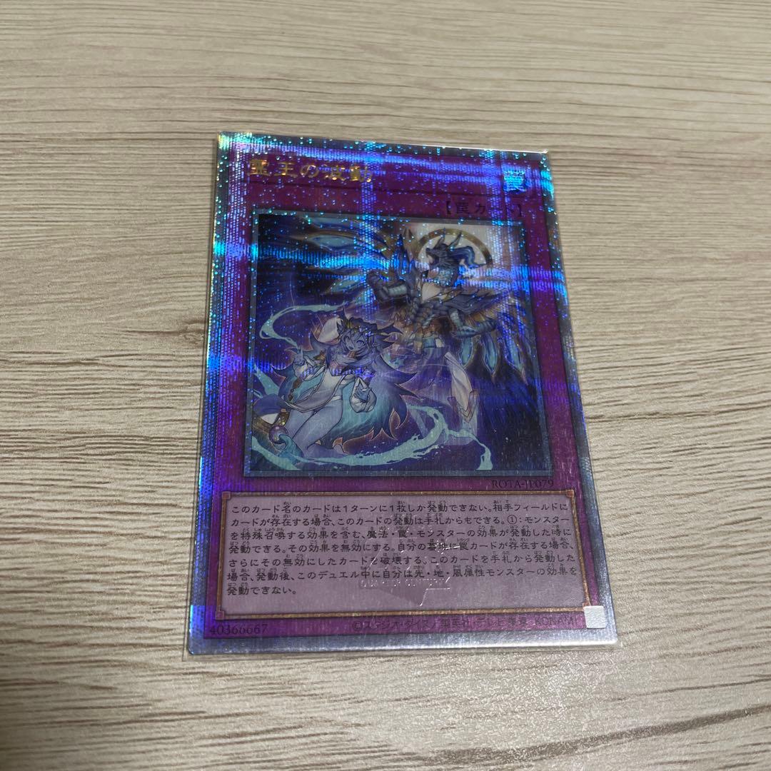 霊王の波動 25th 日版