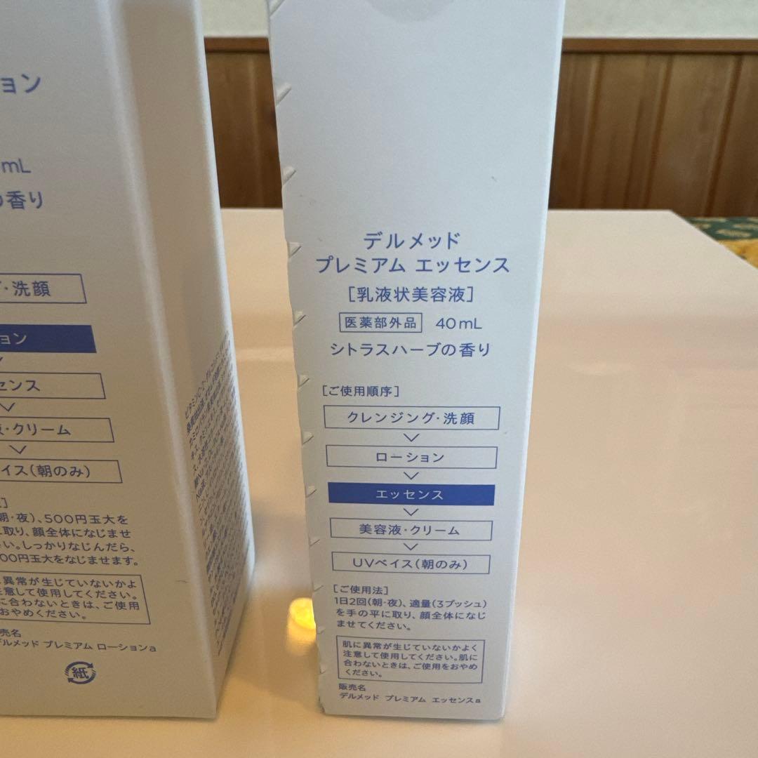 デルメット基礎化粧品