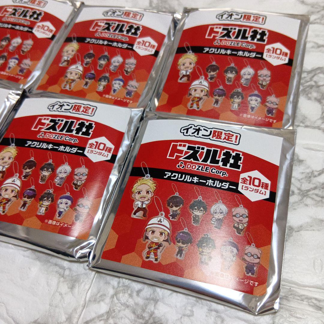 イオン限定 ドズル社 アクリルキーホルダー 13個セット