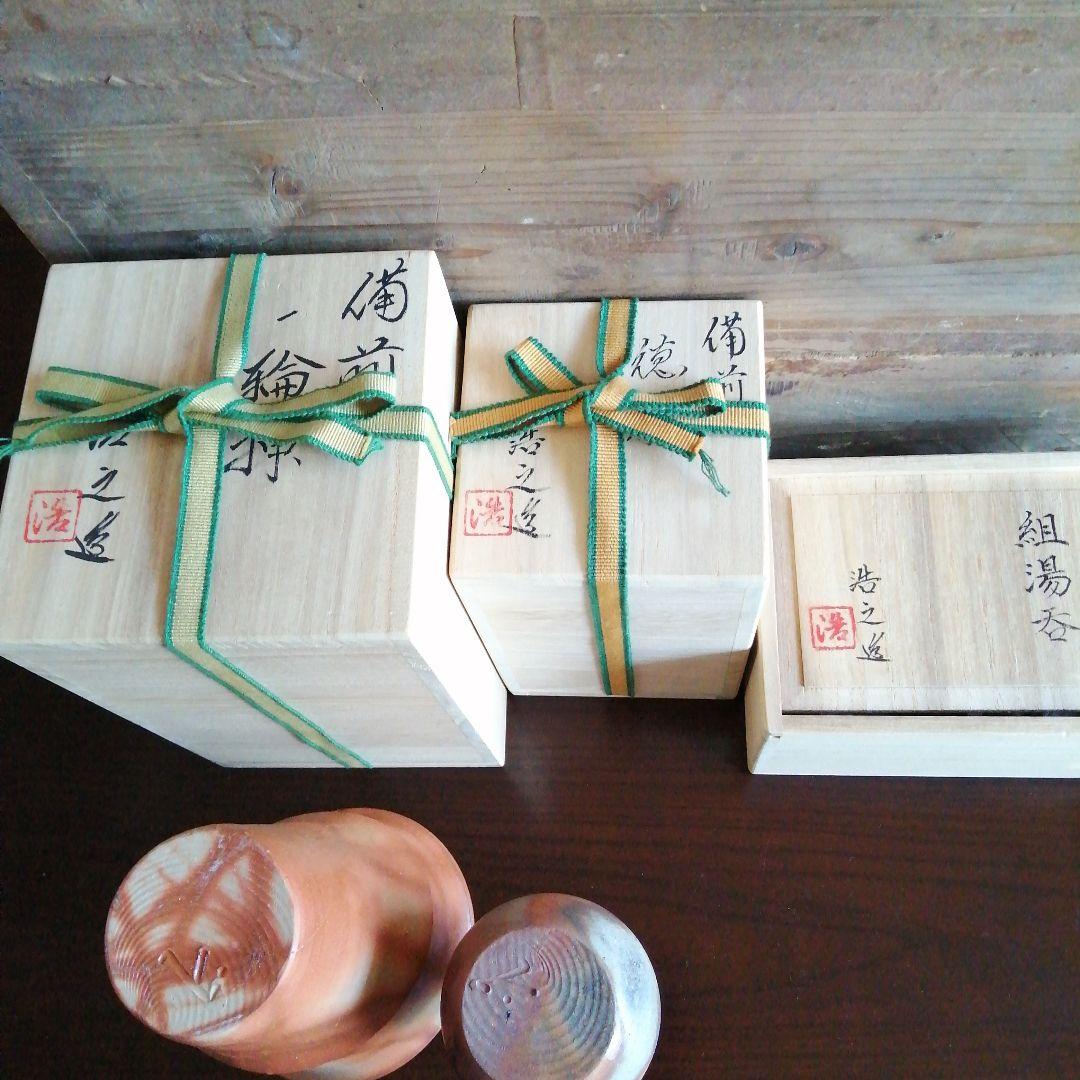 備前焼　松井浩之　3箱まとめ売り