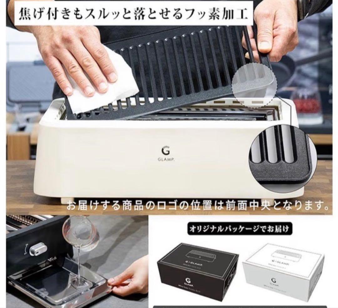 新品未開封　GLAMP 超少煙グリル SG-1