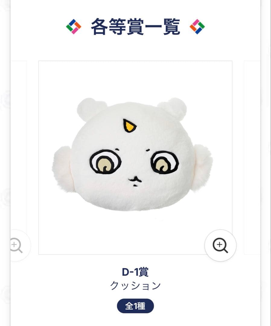 エニマイくじ ちいかわ ゆきだるまになっちゃった フルコンプセット